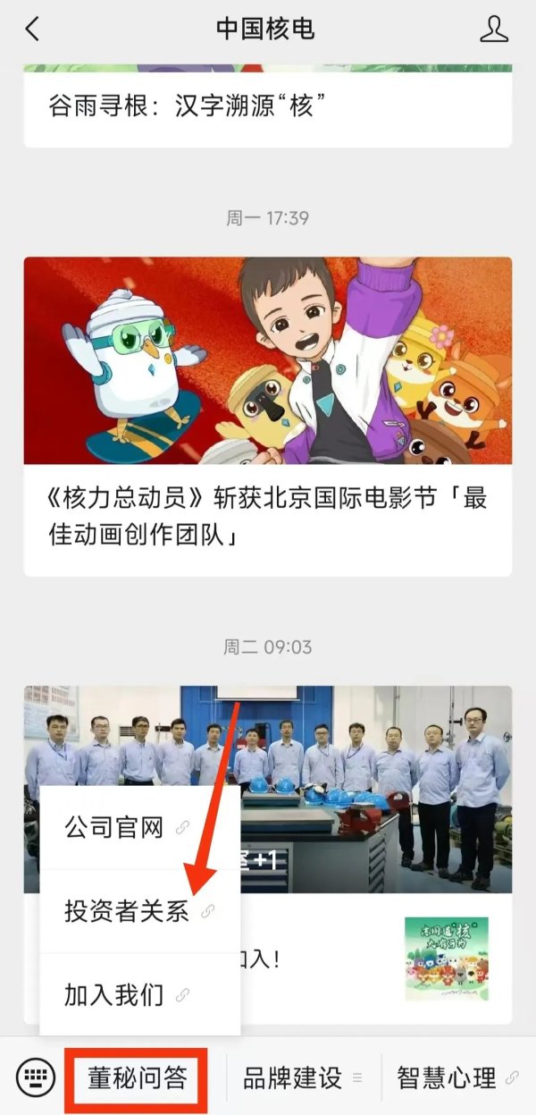 京海配资 中国核电“投资者关系”AI小助手上线