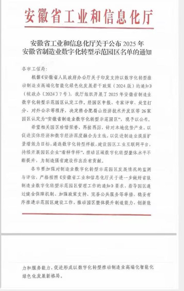 兴启网 全省示范：歙县经开区上榜_大皖新闻 | 安徽网