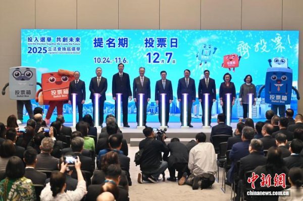 堆财网 香港举行2025年立法会换届选举启动礼